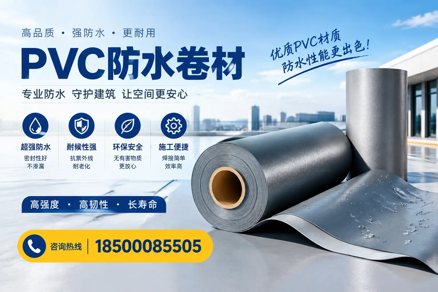 如何判断PVC防水卷材的质量优劣？双河选购技巧